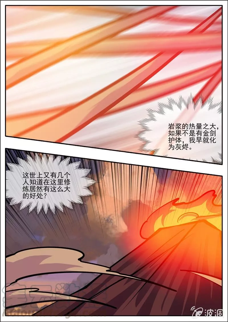 大剑神,第192话 天火山,第43张